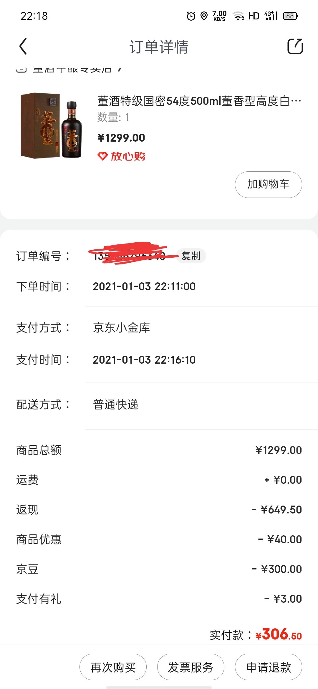 订单截图