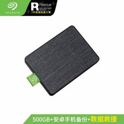 SEAGATE 希捷 颜系列 移动固态硬盘 500GB