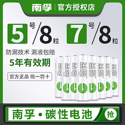 南孚电池5号7号益圆碳性正品耐用五号电池话筒挂闹钟AA鼠标电视机空调遥控器七号玩具干电池aaa批发