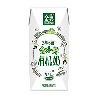 SATINE 金典 伊利金典金小典儿童有机牛奶整箱 195ml*16盒 3.6g乳蛋白儿童成长牛奶