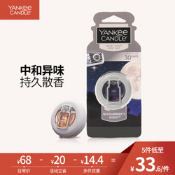 PLUS会员：扬基（YANKEE CANDLE）汽车香水 男神挚爱--仲夏之夜*5