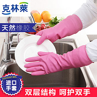 CLEANWRAP 克林莱 韩国越南进口家务手套加长加厚厨房清洁耐用洗碗洗衣服5双