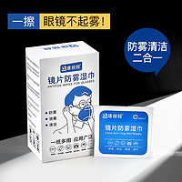 康视顿 防雾擦镜布一次性眼镜布*30片