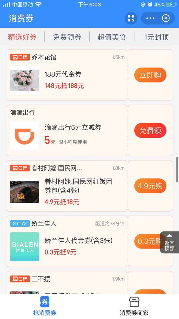 来翻红包！支付宝消费券 （火车票&滴滴5元无门槛+1元地铁券）