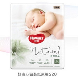 HUGGIES 好奇 心钻装 婴儿纸尿裤 S20片