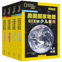 《STEM少儿百科 美国国家地理》 （全24册）