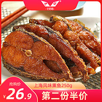 老杜上海特产熏鱼250g爆鱼即食半成品美食凉菜小吃鱼肉熟食下酒菜