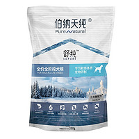 伯纳天纯 舒纯系列 三文鱼全犬全阶段狗粮 250g