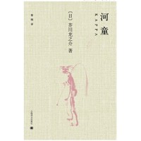 《河童》 Kindle电子书 