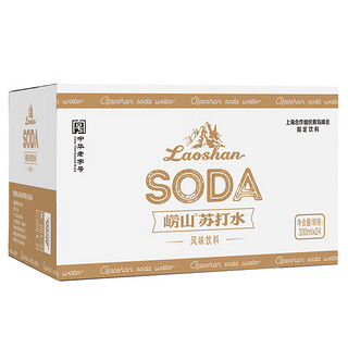 Laoshan 崂山矿泉 崂山 中华 零糖苏打水饮料 330ml*24瓶 整箱装 零糖零脂零卡