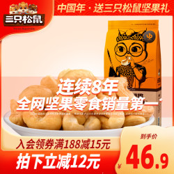 三只松鼠 休闲零食越南坚果干果炒货原味