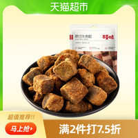 百草味 Be&Cheery五香牛肉粒100g内蒙古手撕风干休闲零食肉食熟食即食小吃