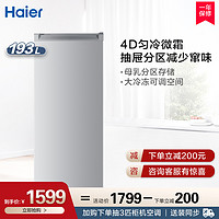 Haier/海尔 BD-193DL 母乳家用商用小型节能抽屉立式冷冻冰柜冷柜