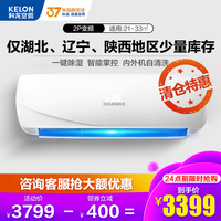 科龙 节能空调2匹壁挂式二级变频大2P客厅家用冷暖挂机50QAA2