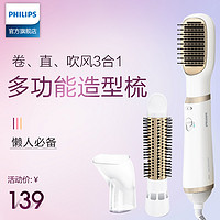 PHILIPS 飞利浦 3合1吹风造型梳 恒温护发 卷直两用 直发梳子卷发棒HP8663