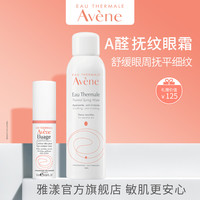 雅漾A醛视黄醛修颜抚纹眼霜15ml淡化细纹滋润舒缓眼周护理眼霜