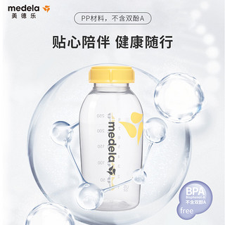 美德乐 婴儿储奶瓶 250ML