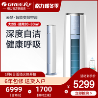 Gree/格力 KFR-50LW 大2匹智能变频客厅空调立式柜机家用节能官方