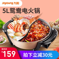 九阳多功能鸳鸯电火锅韩式一体家用大容量电煮锅电热锅不粘锅50H9