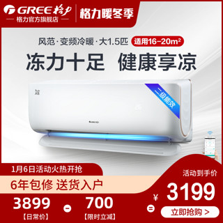 Gree/格力 KFR-35GW 大1.5匹智能变频冷暖二级空调壁挂式家用挂机