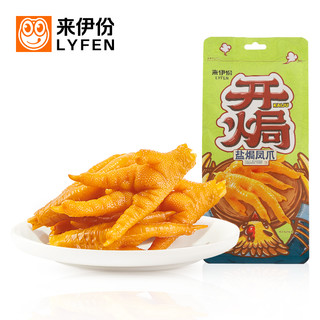 来伊份盐焗凤爪108g休闲零食食品即食鸡爪小包装零食来一份