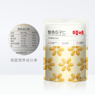 百草味 Be&Cheery 蟹香瓜子仁158g葵花籽仁 零食坚果炒货特产蟹黄味休闲小吃
