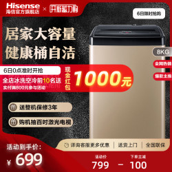 Hisense 海信 全自动8公斤家用脱水甩干洗脱一体宿舍小型波轮洗衣机80DA332