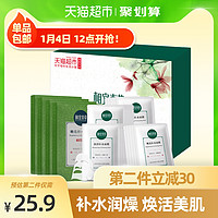 INOHERB 相宜本草 润泽亮肤面膜 20片