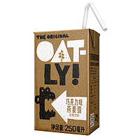 oatly噢麦力网红燕麦饮巧克力味250ml*4瓶天然健康燕麦奶