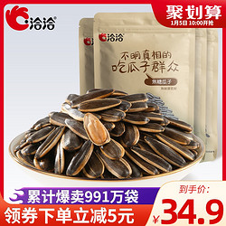 ChaCheer 洽洽 洽洽_焦糖/山核桃五香味500g*4袋装葵花瓜子恰恰炒货坚果休闲零食