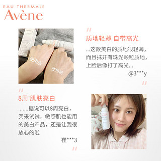 Avene 雅漾 美白亮采精华乳30ml补水保湿淡斑淡纹淡化痘印改善暗沉乳液