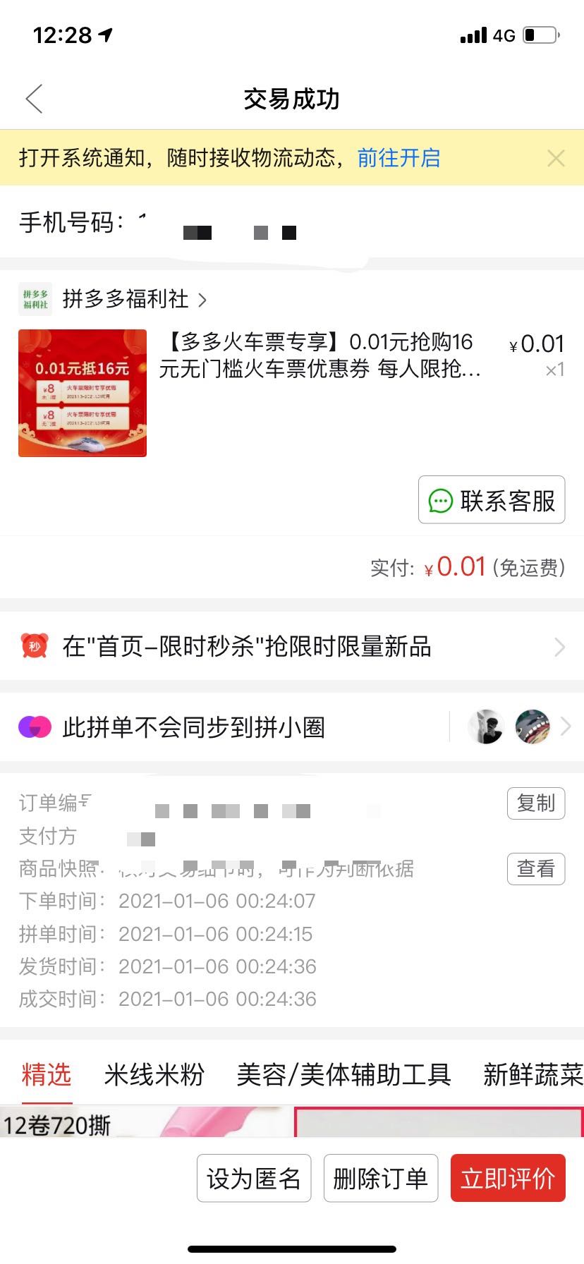 订单截图