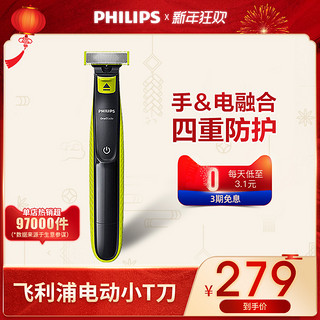 PHILIPS 飞利浦 电动剃须刀飞利浦小t男士刮胡刀