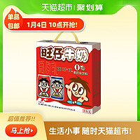 旺旺旺仔牛奶O泡果奶组合装245ml*12罐（8罐+O泡*4罐）儿童早餐奶 *5件