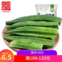 【一品巷子-秋葵脆40g*1袋】即食脱水果混合蔬菜脆片香菇脆休闲食