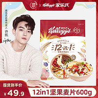 Kellogg's 家乐氏 燕麦片坚果水果混合干吃即食早餐速食懒人食品冲饮代餐600g