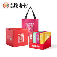 88VIP：北京稻香村 传统糕点礼盒装年货大礼包