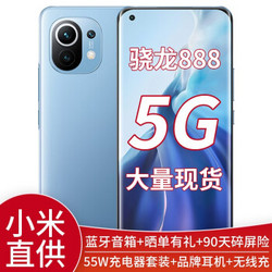 小米11 5G游戏手机 全网通 旗舰新品 蓝色 8GB+128GB 55W充电器套装