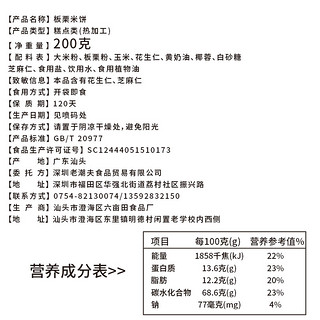 老潮夫板栗米饼广东梅州客家特产炒米饼小吃糕点杂粮饼代餐零食