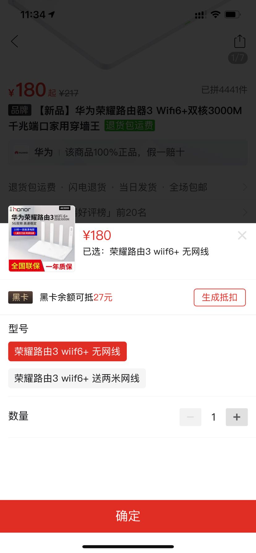 订单截图