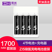 ZMI紫米5号镍氢充电电池套装五号七号通用1.2V充电电池充电器配4节电池适用于儿童玩具鼠标话筒游戏手柄