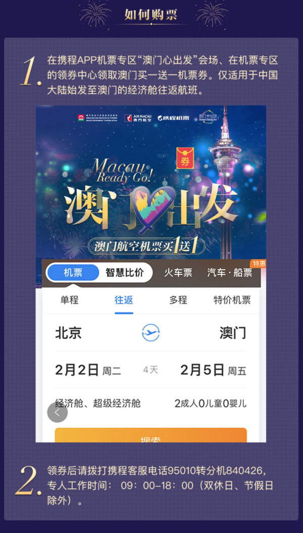 可免费改期!携程 澳门航空 买一送一机票券!