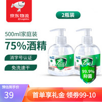 可立仕75%酒精500ml免洗洗手液 免水洗手液 透明凝胶 84消毒液 清洗剂 杀菌配方 家用便携 2瓶装