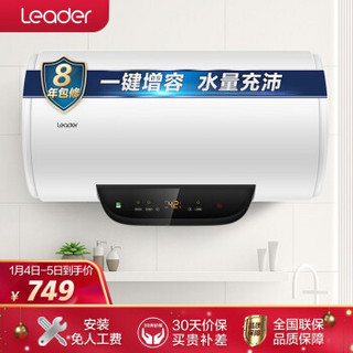 统帅（Leader）海尔出品 50升电热水器  便捷预约 80%热水输出率 8年包修 专利防电墙 精巧尺寸LEC5001-Q7