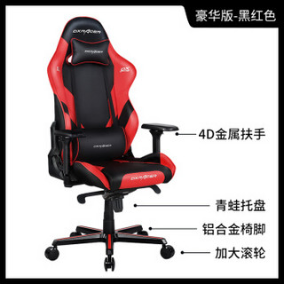 DXRacer迪锐克斯电脑椅游戏电竞椅网吧舒适老板椅加大办公椅子瑞 豪华版-黑红色