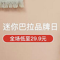 促销活动：苏宁易购 迷你巴拉巴拉品牌日 童装婴童装