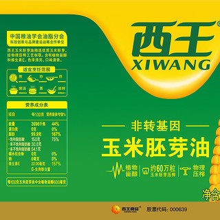 XIWANG 西王 非转基因 玉米胚芽油 3.78L