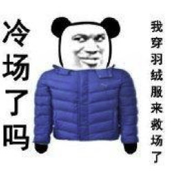张大妈喊你买波司登啦，掉队的抓紧上车！