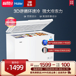 Haier 海尔 BC/BD-318HD 冰柜冷柜大容量商用家用冷藏冷冻保鲜