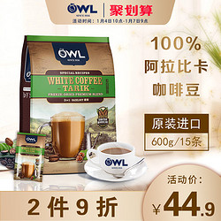 马来西亚原装进口owl猫头鹰速溶三合一榛果味拉白咖啡粉600g/15袋 *3件